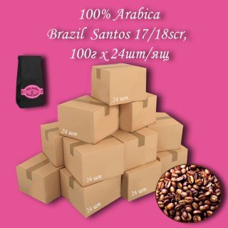 Кава зернова Arabica Brazil Santos 17/18scr C.B. 100г (24шт/ящ)